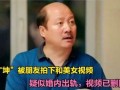 谢广坤爆料视频,娱乐圈背后惊人内幕